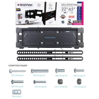 Кронштейн Kromax PIXIS-L-2 комплектация