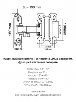 Кронштейн ITECHMOUNT LCD122WHITE чертеж