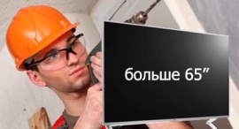 Установка телевизора от 65" на стену