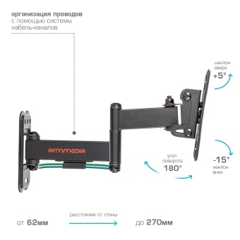 Кронштейн ArmMedia Mars-6 наклоны повороты
