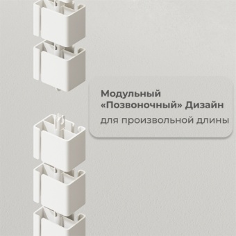 Кабель-канал Ergo Cabel R позвоночный дизайн