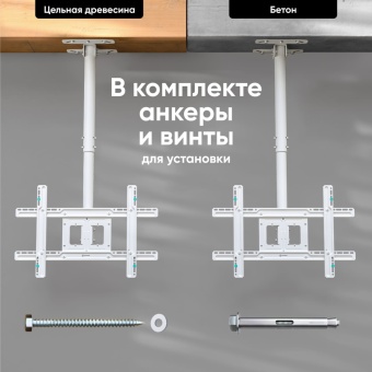 Onkron N1L белый крепления к потолку