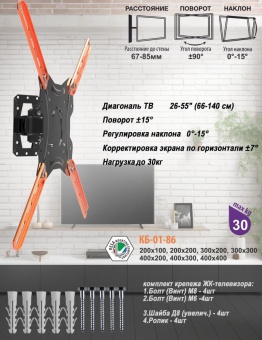 Кронштейн Electriclight КБ-01-86 черный