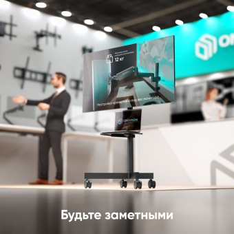 ONKRON TS1131 - для выставок и презентаций