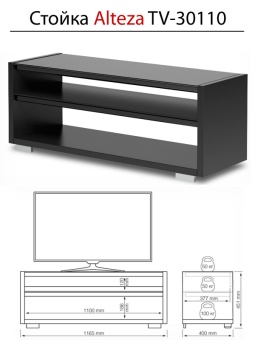 Тумба для телевизора Alteza TV-30110