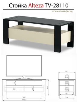 Тумба для телевизора Alteza Albero TV-28110 крем
