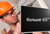 Установка телевизора от 65" на стену