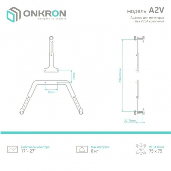 Onkron A2V характеристики